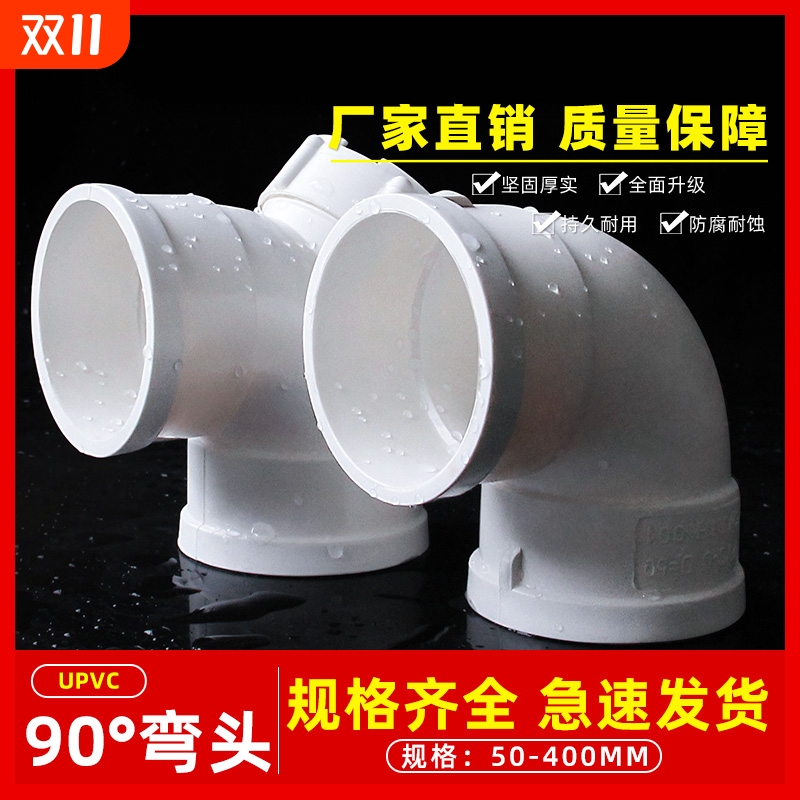 pvc弯头90度排水管直角接头