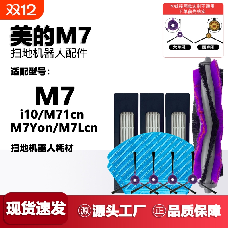 适配美的M7扫地机器人配件拖布
