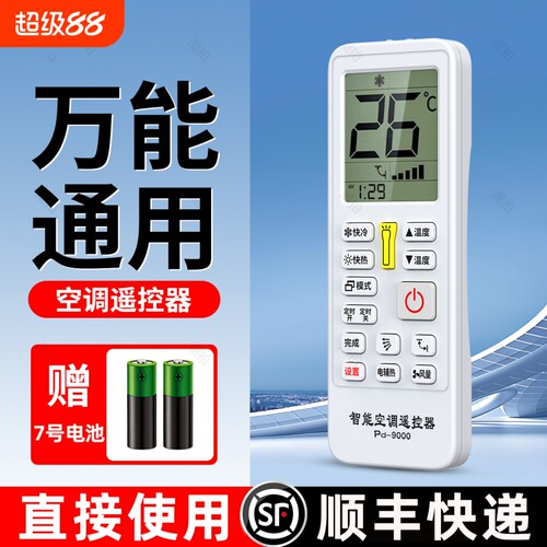 万能空调遥控器通用款全部摇控适用格力美的华凌海尔创维志高奥克斯TCL夏宝伊莱奥克斯惠而浦美博大金