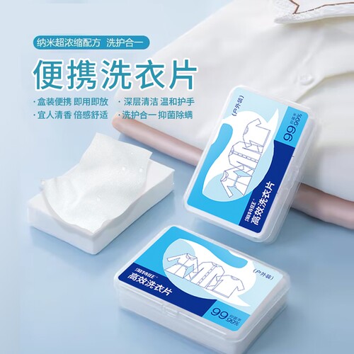 旅行洗衣片去污渍便捷旅游酒店