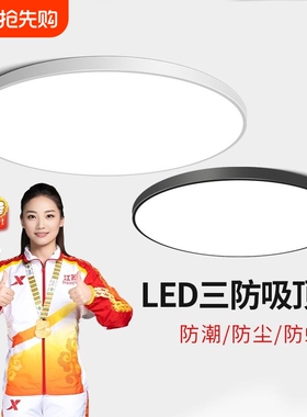 led三防吸顶灯圆形防水卫生间浴室阳台卧室灯厨卫灯超薄厨房遥控