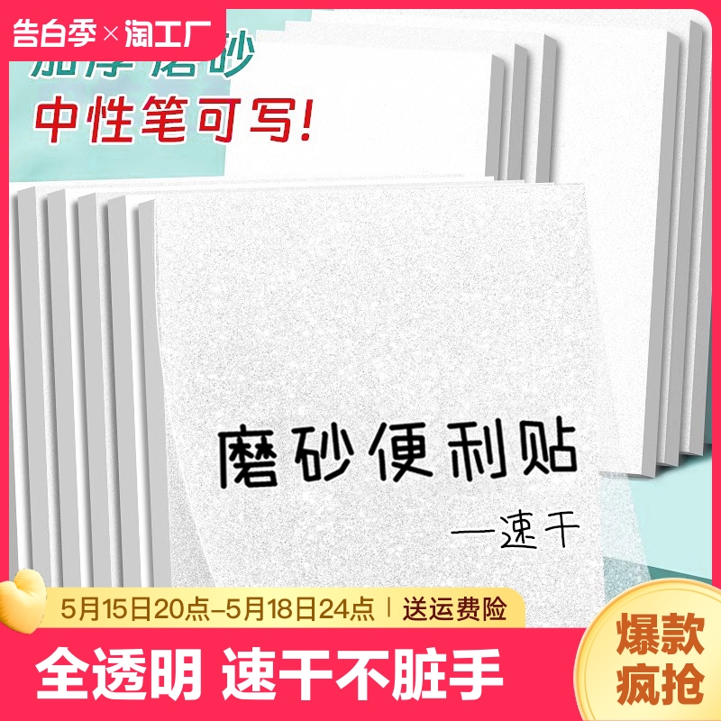 透明磨砂便利贴学生用便签纸本考研重点标记做笔记初中生专用高颜值防水可写速干有粘性强可撕办公用便签贴纸 文具电教/文化用品/商务用品 便签本/便条纸/N次贴 原图主图