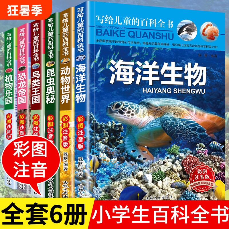 儿童的百科全书全套6册中国学生恐龙书籍动物世界大百科注音版少儿幼儿科普海洋阅读课外书小学生二三四年级读物科学神奇奥秘昆虫 - 实物图