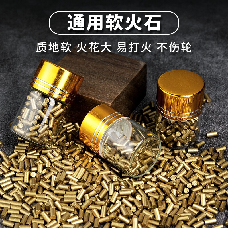 适用于zippo打火机火石粒软打火石火石煤油气体砂轮内胆