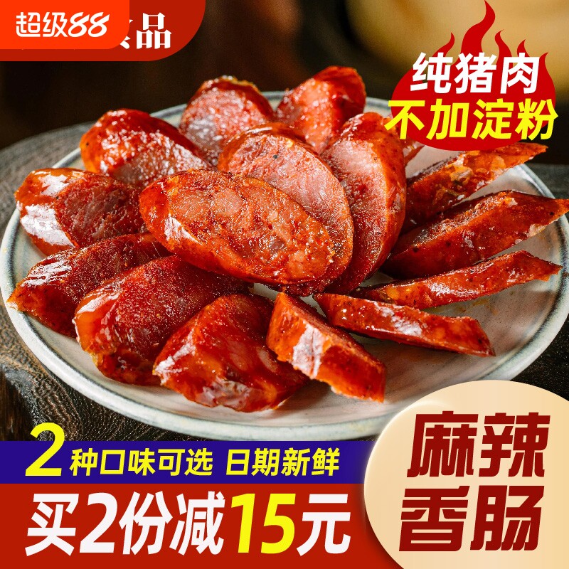满娘腊肠四川特产风干麻辣香肠川味肠农家自制重庆官方旗舰店手工