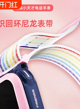 适用小天才电话手表D2/Q1A/Z9/Z8/D3编织尼龙表带Z1S/Q2/Z5A/Z6巅锋/Z7S透气手腕带回环魔术贴蓝色少年版彩虹
