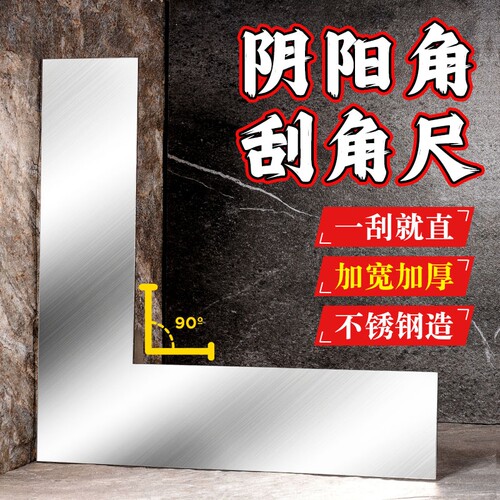 油工归方新工具阴阳角收刮角尺加宽加厚刮灰大号拐尺耐磨不生锈