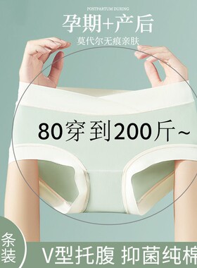 孕妇内裤怀孕期中晚期纯棉夏季莫代尔抗菌低腰托腹大码无痕短裤头