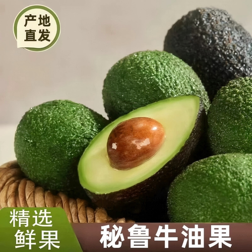 秘鲁哈斯牛油果新鲜水果孟连奶油果鳄梨巨无霸当季即食整箱