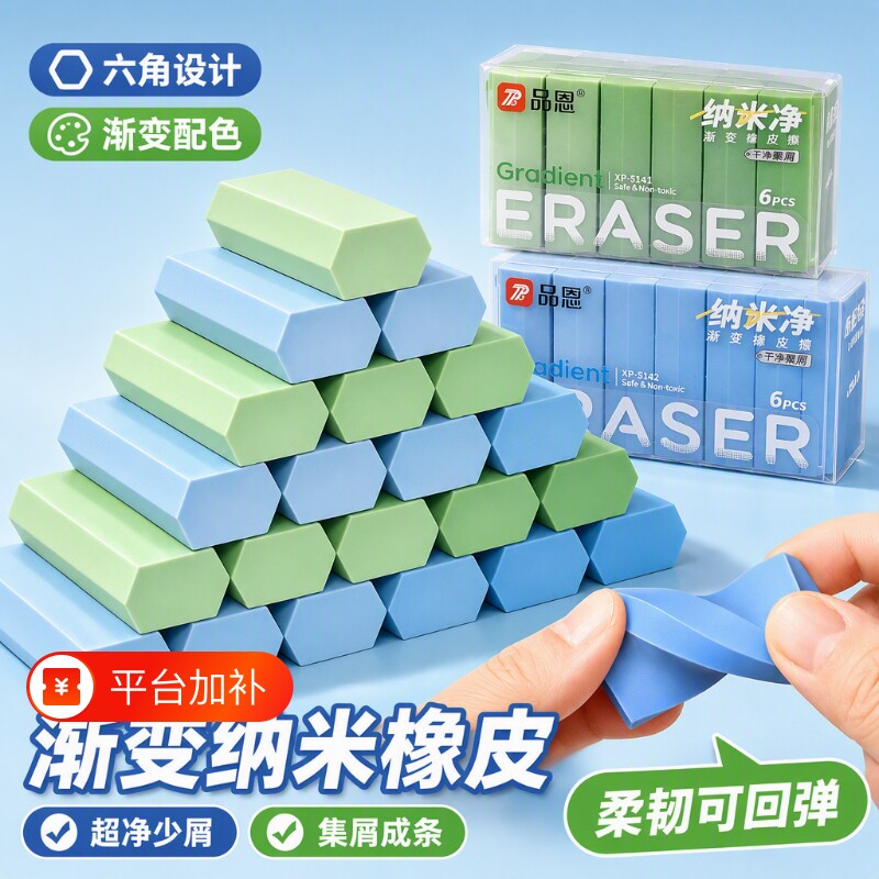 橡皮擦渐变色干净橡皮初学者文具纳米无痕干净真集屑小学生专用擦的干净不易留痕擦字成线橡皮