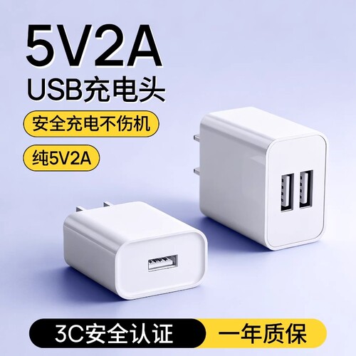 5v2a充电头慢充usb通用国家3C认证充电器电源适配器纯5V2A小功率安卓多口10w输出插头智能锁监双口手机接口控