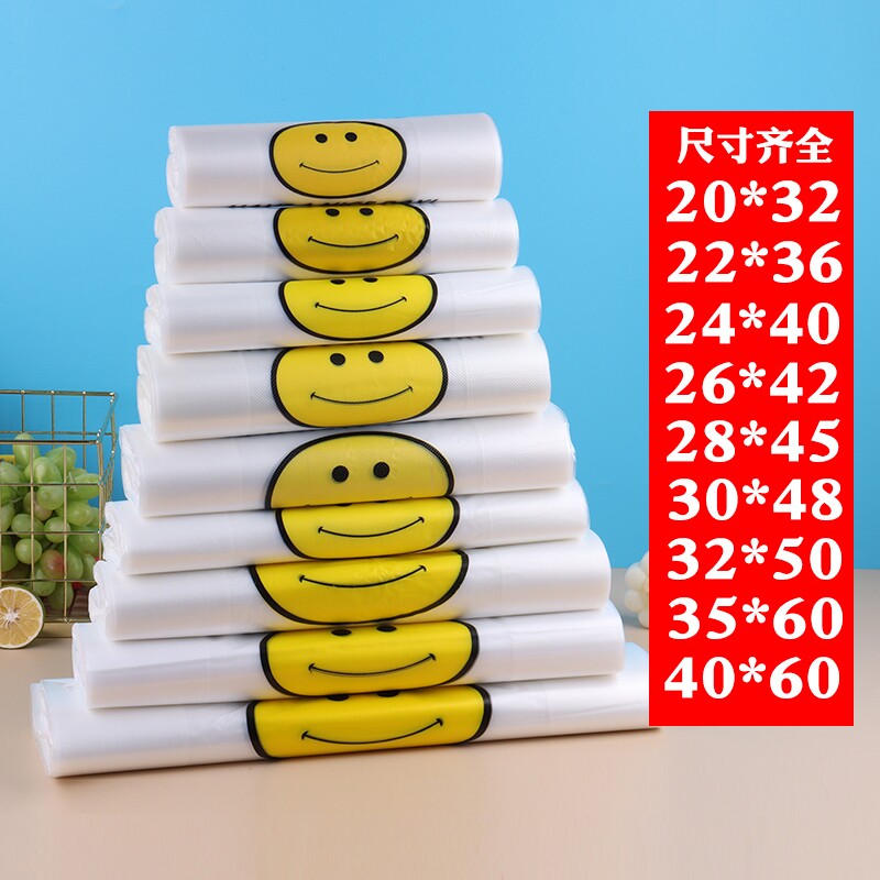加厚笑脸袋透明塑料方便袋打包袋子手提外卖背心袋购物水果袋批发