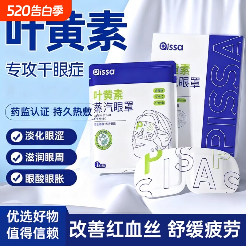蒸汽眼罩缓解眼睛疲劳叶黄素发热睡眠遮光学生午休热敷护眼加热