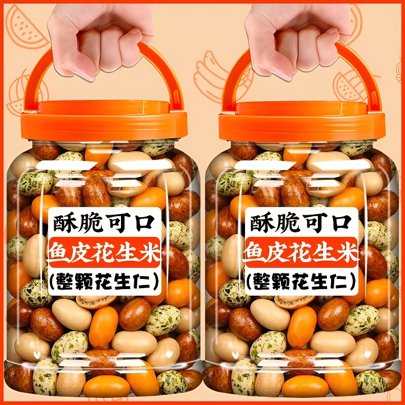 正宗鱼皮花生旗舰店多彩脆皮老式花生豆怀旧零食罐装原味香酥烘烤