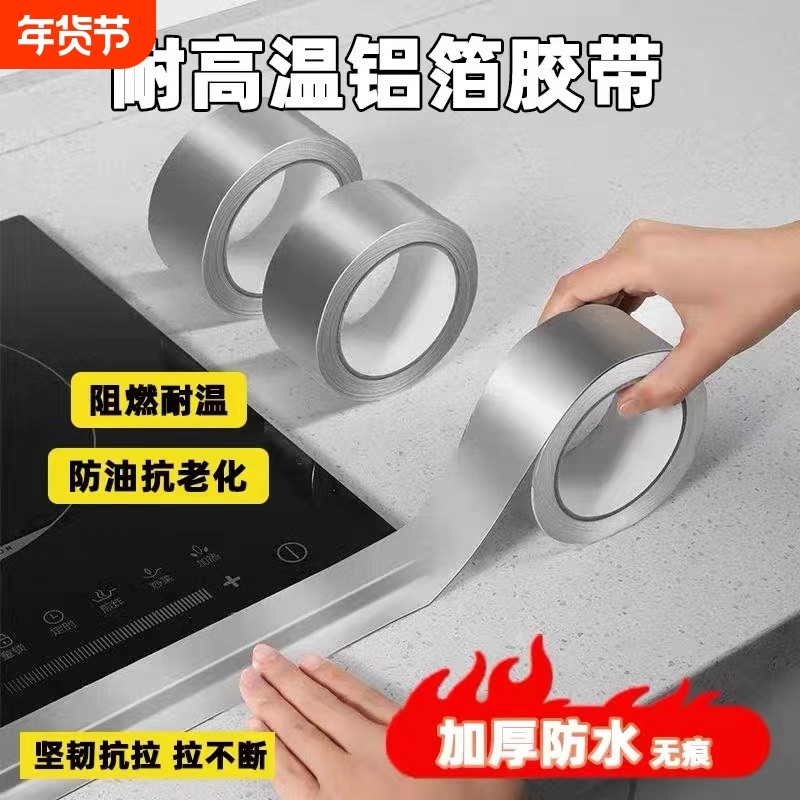 铝箔胶带自粘耐高温铝箔锡箔纸防水防油贴厨房灶台水池缝隙美缝贴,家庭/个人清洁工具,厨卫防水贴/条,淘宝优惠券,粉丝福利购,淘宝优惠卷