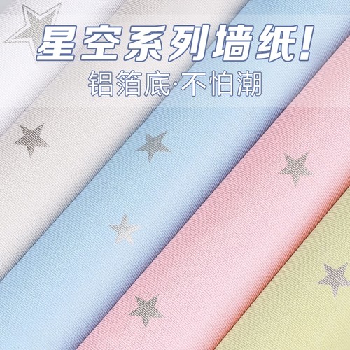 墙壁贴纸星星墙纸防水防潮无甲醛