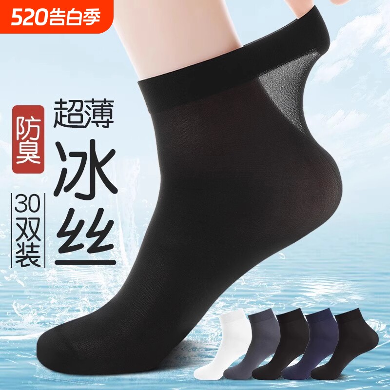 袜子男款丝袜夏季超薄款冰丝短袜春秋防臭吸汗透气黑色商务中筒袜