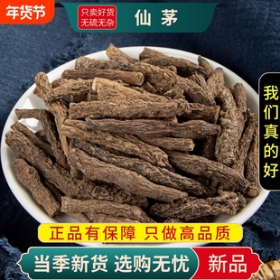 甄选仙茅干货正品新货煮水泡茶独脚仙茅山兰花仙茅参地棕矛独根