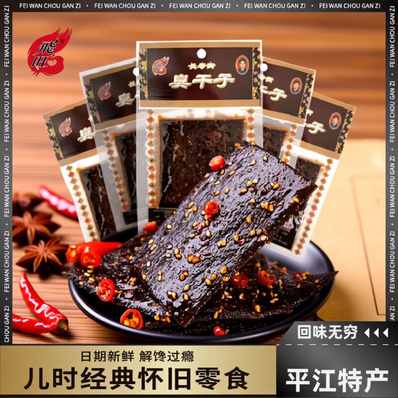 飞旺臭干子辣条儿时辣片解馋小吃休闲零食网红爆款麻辣怀旧经典