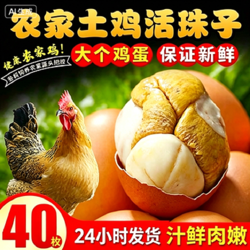 40枚活珠子新鲜13天五香味开袋即食香辣毛蛋活珠子熟毛鸡蛋钢化蛋