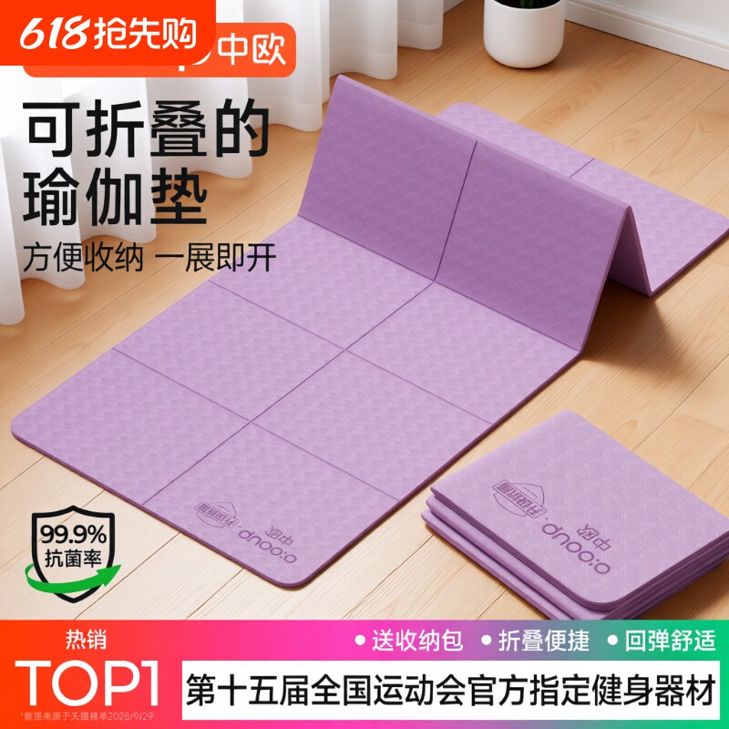 可折叠瑜伽垫便携防滑家用健身垫减震静音学生宿舍可睡觉加厚垫子