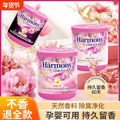 持久留香家用室内固体空气清新剂