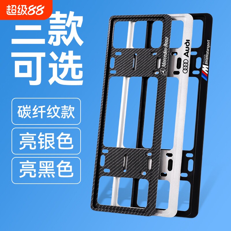三菱车牌保护框插入式双层车牌框新能源绿牌蓝牌牌照框加厚车牌