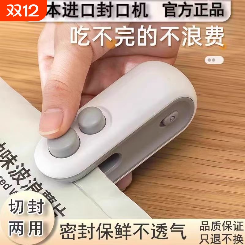 真空封口机小型家用迷你封口神器便携食品零食塑料袋密封机充电