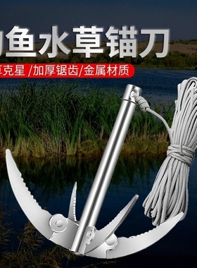 钓鱼水草刀割草刀渔具垂钓用品不锈钢水草锚刀拉草器镰刀鱼叉拐角