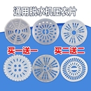 通用洗衣机配件压衣片压盖甩干桶软内盖子脱水桶脱水机双桶压盖片