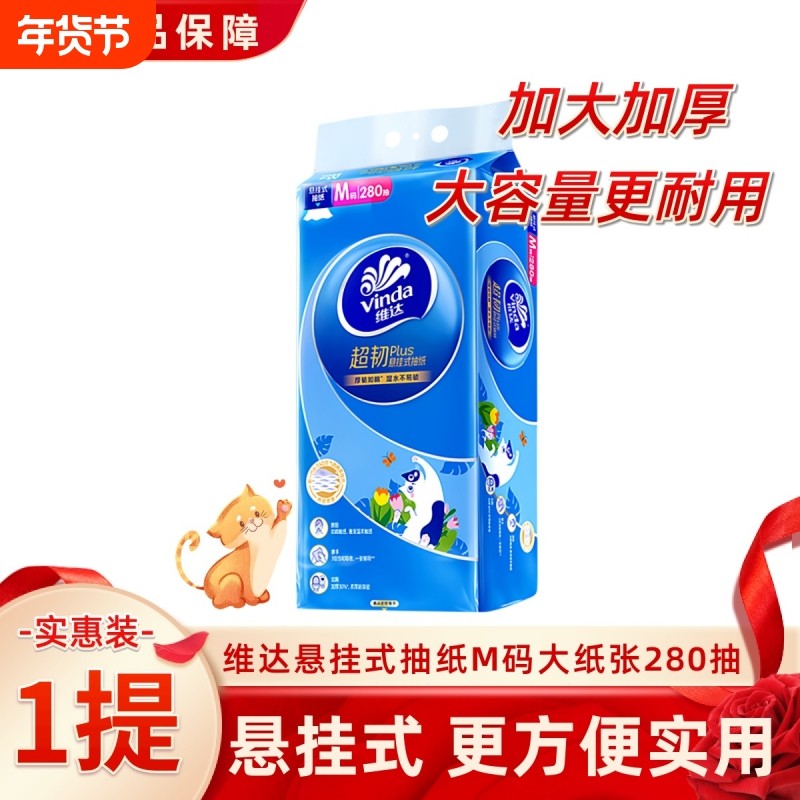 维达悬挂式抽纸280抽M码3层纸巾软抽家用超韧厨房棉韧香味实惠装,洗护清洁剂/卫生巾/纸/香薰,抽纸,淘宝优惠券,粉丝福利购,淘宝优惠卷