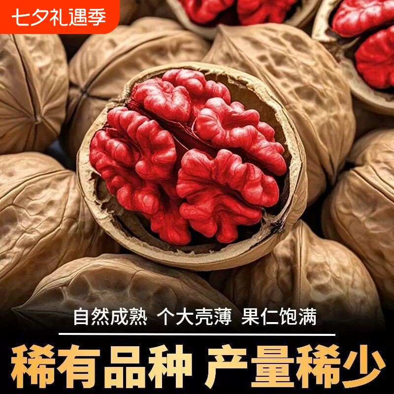新疆特产新货红皮核桃红衣核桃薄壳红肉核桃坚果零食老人小孩孕妇
