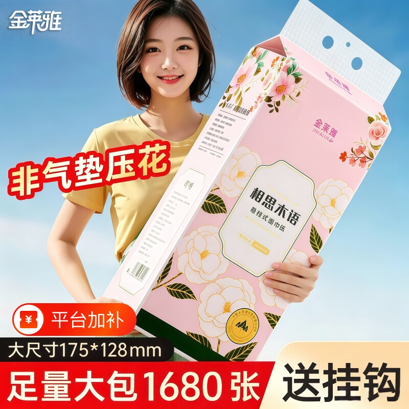 16800张抽纸悬挂式纸巾家用卫生纸实惠装餐巾纸面巾纸厕纸厨房纸