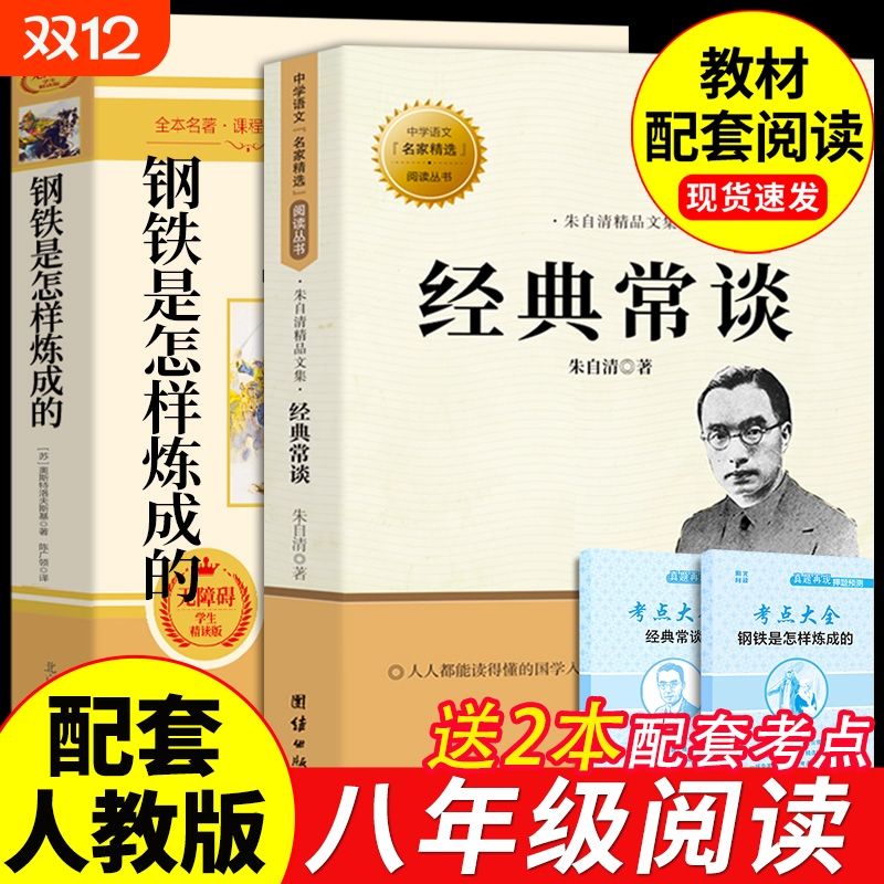 老师推荐八年级下册必读名著