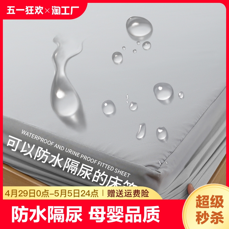 防水隔尿床笠单件隔脏床垫防尘保护床罩2024新防滑2023年抗菌隔水