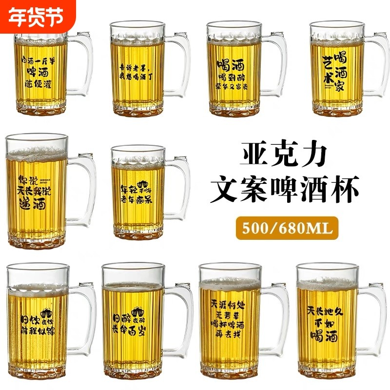 亚克力啤酒杯PET塑料透明商用家用ktv酒吧大排档加厚500ml扎啤杯