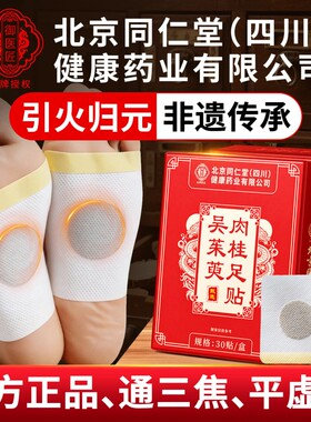 吴茱萸肉桂足贴正品官方旗舰店