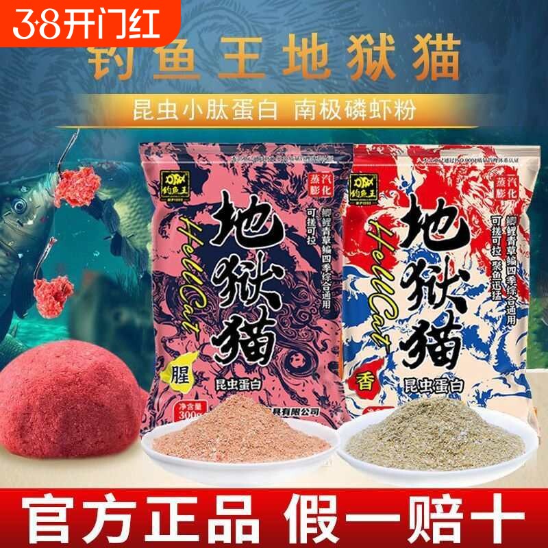 钓鱼地狱猫鱼饵料旗舰店四季通用特浓腥味野钓鲫鱼鲤鱼专用鱼饵