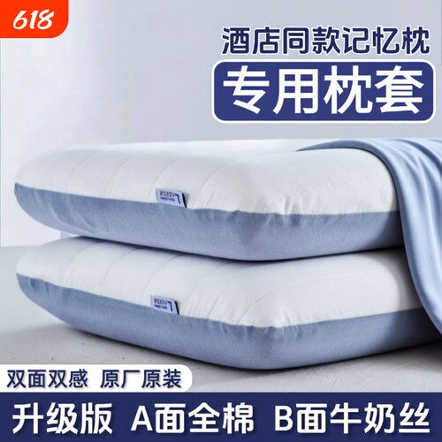枕头套记忆枕枕套深睡pro42x70全棉酒店枕芯内胆套成人单个一对装