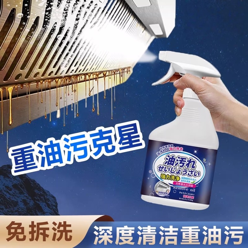 厨房去油污强力清洁剂油烟机灶台锅底重油污净除油渍神器清洁去污,洗护清洁剂/卫生巾/纸/香薰,油污清洁剂,淘宝优惠券,粉丝福利购,淘宝优惠卷