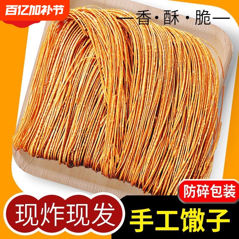 安徽散子麻馓子手工阜阳撒子咸香酥脆安徽河南山东特