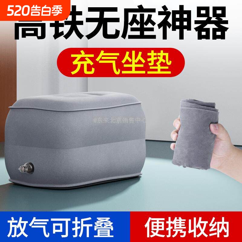 高铁充气凳子坐凳脚垫旅游排队折叠便携小板凳火车无座神器脚凳