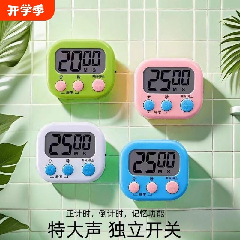 厨房定时器计时器提醒器学生倒计时器电子闹钟秒表钟磁吸冰箱宿舍