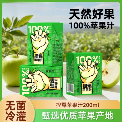 哪吒捏爆苹果汁100%果汁饮料含量健康0脂肪青提葡萄橙汁聚餐盒装