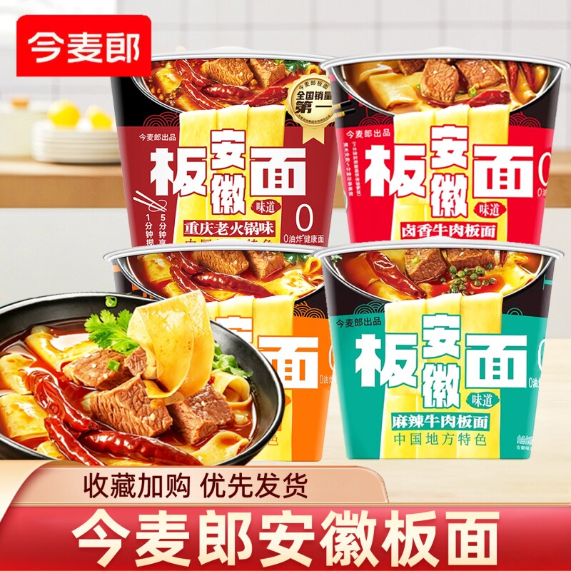 今麦郎麻辣牛肉板面泡面桶面方便速食宽面桶装牛肉面香辣早餐卤香