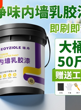 墙面乳胶漆室内涂料内墙自刷白色环保无甲醛家用大桶翻新防霉墙漆
