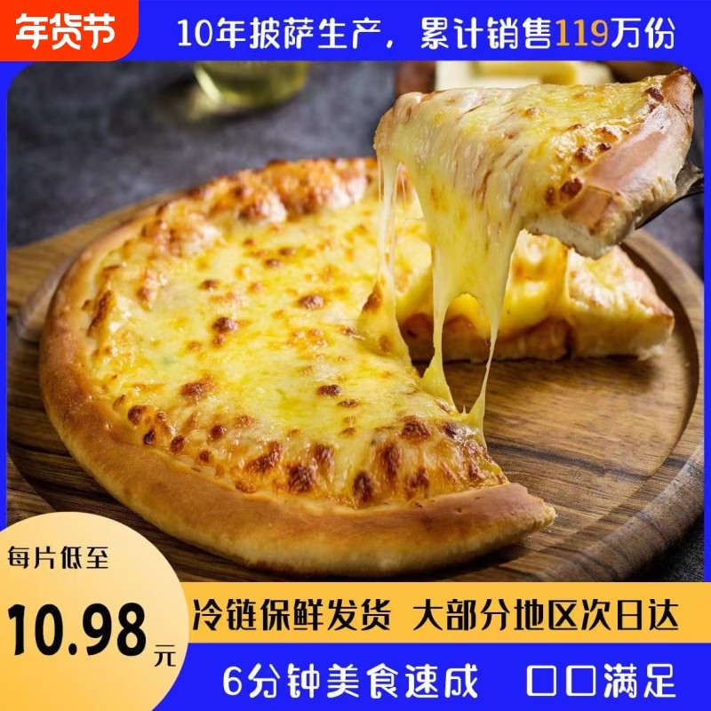 即食成品披萨烤箱空气炸锅披萨半成品早餐网红美食儿童pizza芝士,粮油调味/速食/干货/烘焙,预制披萨/面团,淘宝优惠券,粉丝福利购,淘宝优惠卷