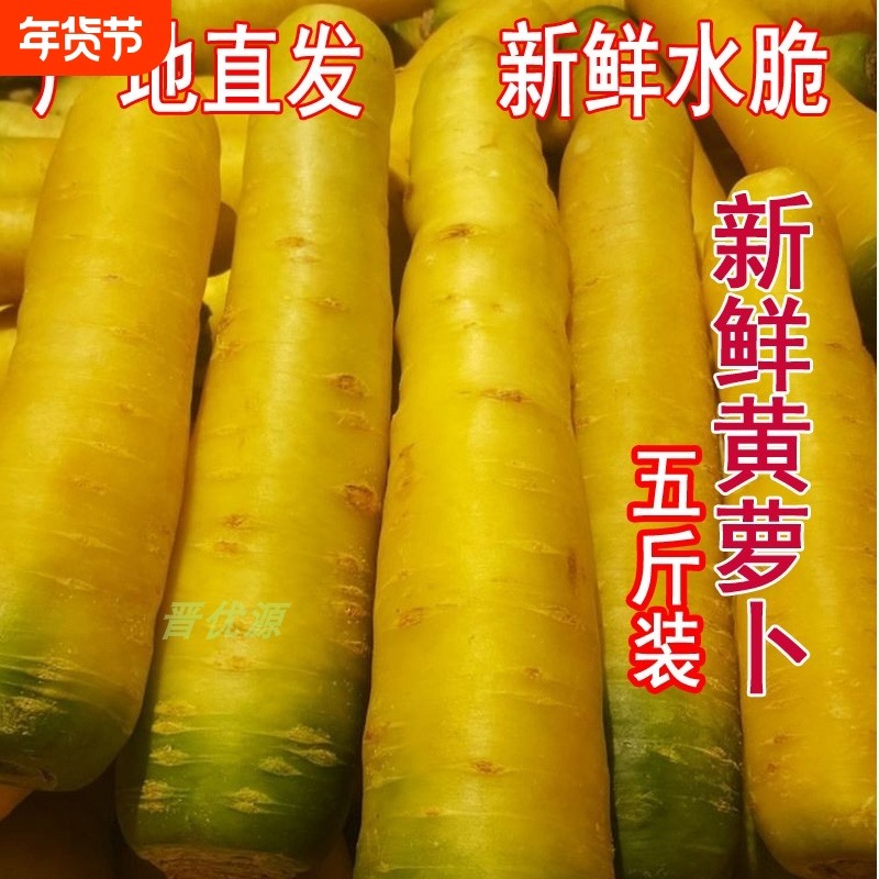 山西新鲜黄萝卜新疆口味手抓饭黄胡萝卜农家自种生吃榨汁5斤包邮,水产肉类/新鲜蔬果/熟食,萝卜/胡萝卜,淘宝优惠券,粉丝福利购,淘宝优惠卷