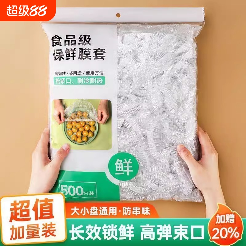 一次性保鲜膜套罩食品级厨房保鲜袋专用带浴帽式的套碗剩菜冰箱