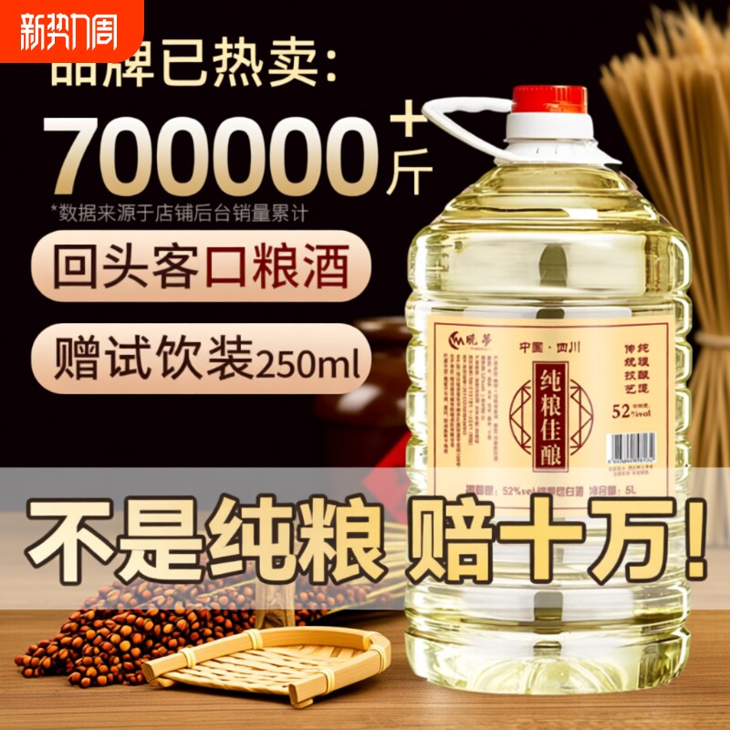 白酒纯粮食高粱老酒高度散装52度10斤桶装散酒泡酒专用酒原浆回购